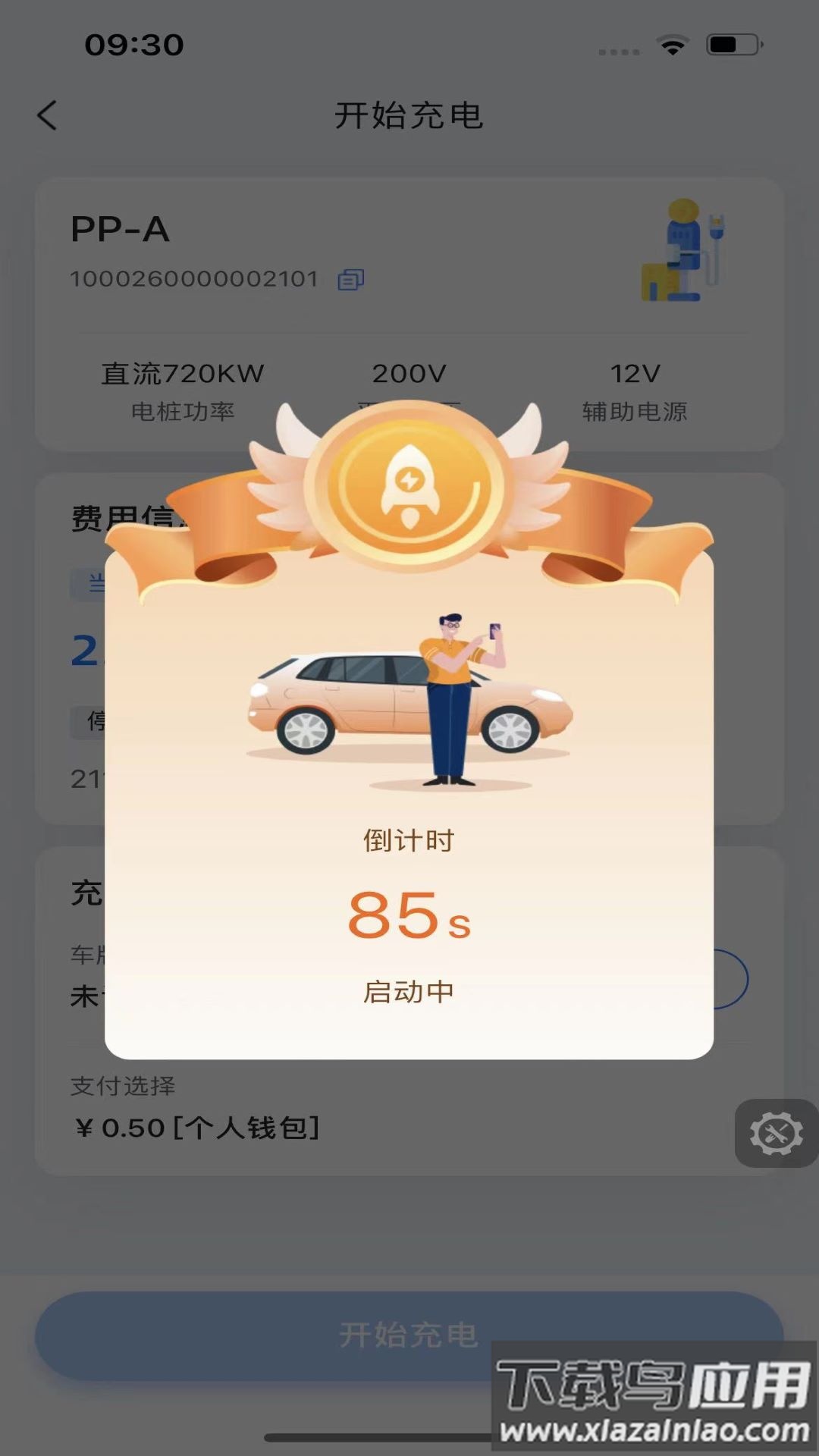 铁塔汽车充电app下载