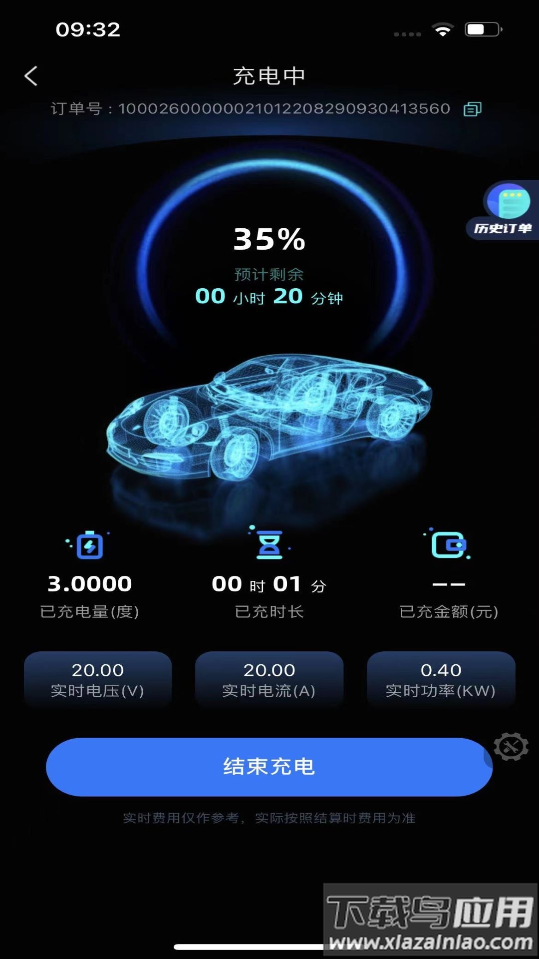 铁塔汽车充电app下载截图3