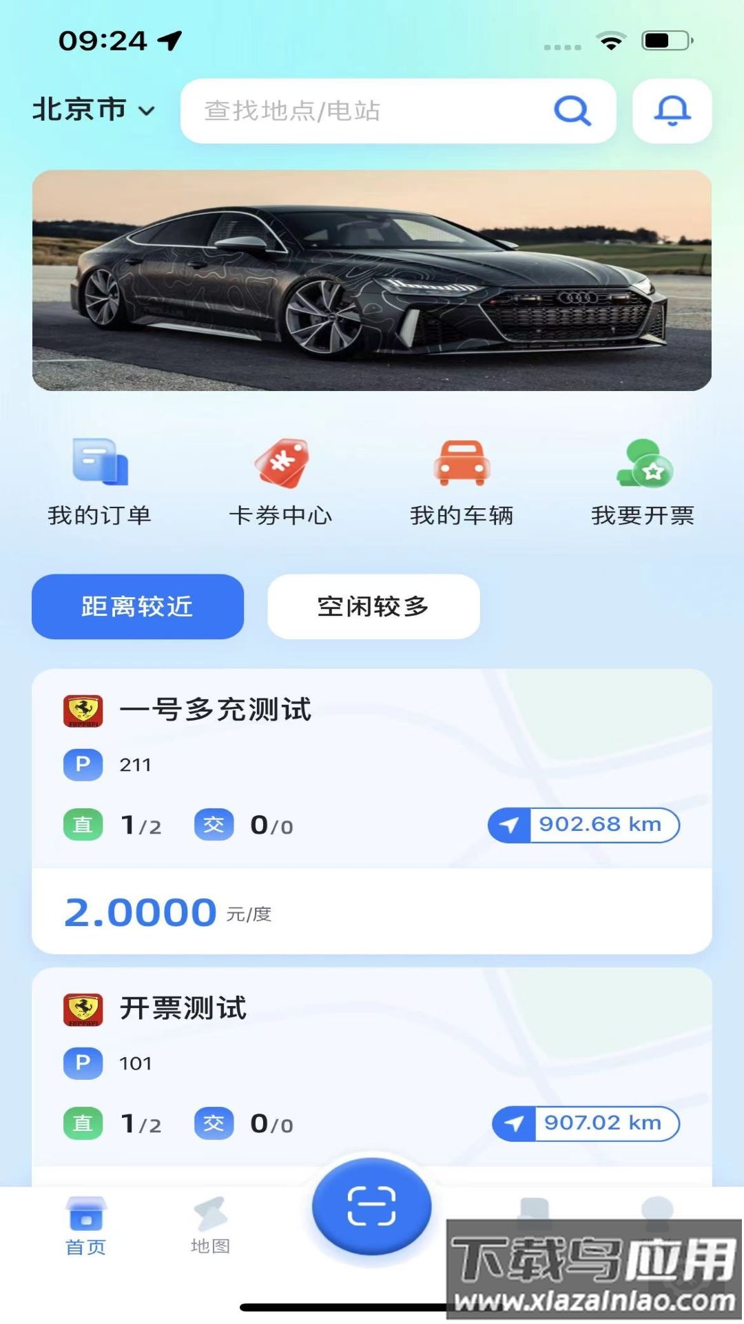 铁塔汽车充电app下载截图4