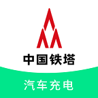 铁塔汽车充电app下载