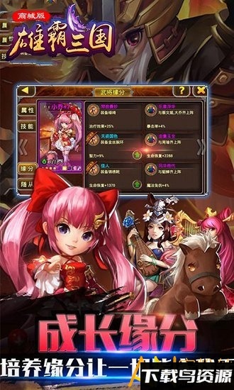 雄霸三国bt版截图3