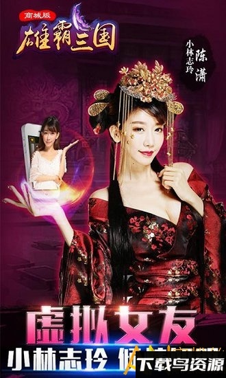 雄霸三国bt版截图4