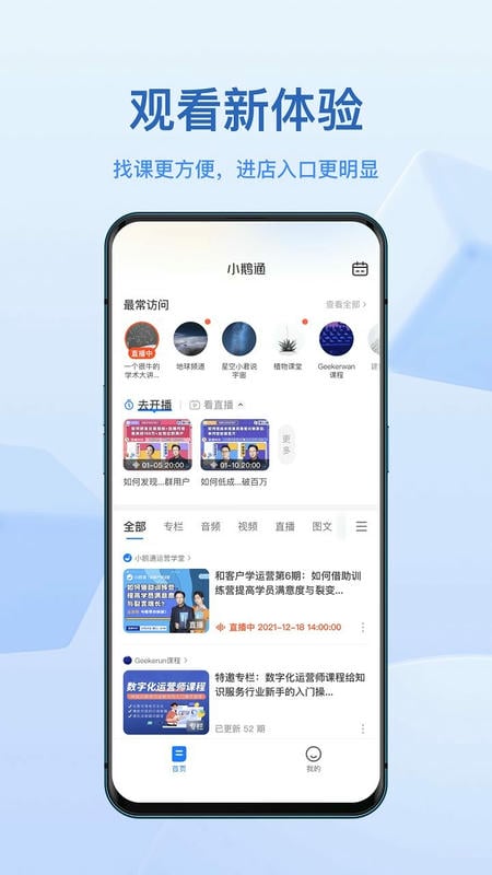 小鹅通学员版最新版本截图2
