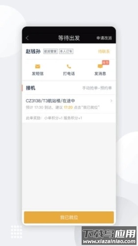 伙力专车司机端