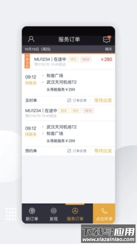 伙力专车司机端截图2