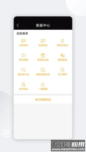 伙力专车司机端截图3
