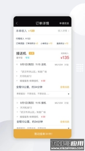 伙力专车司机端截图4