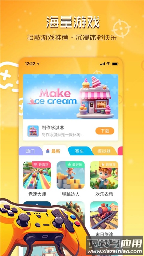 畅玩乐园官方版截图1