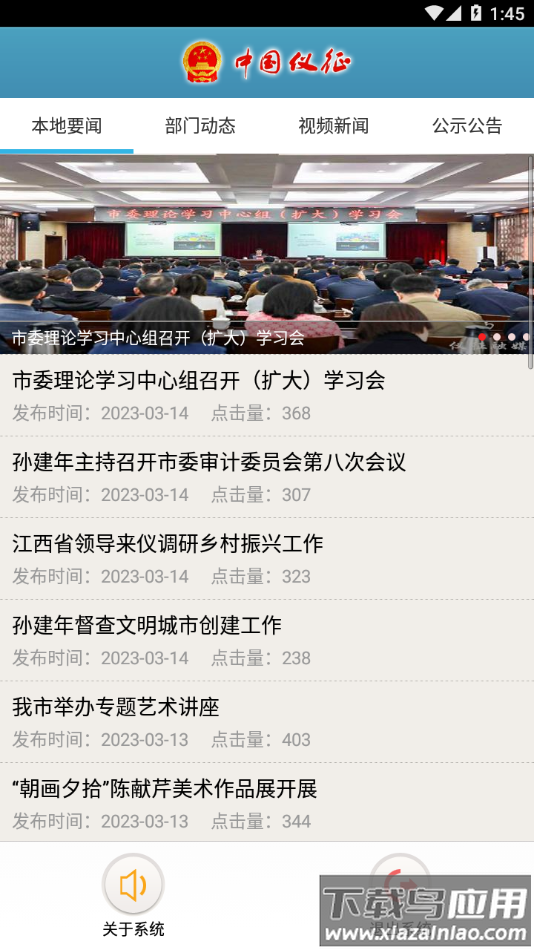仪征政务云app下载