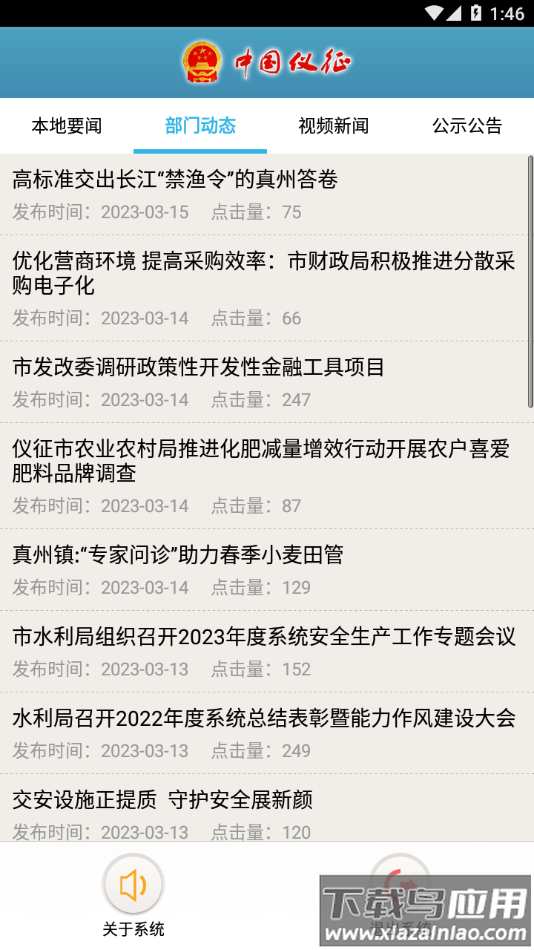 仪征政务云app下载截图2