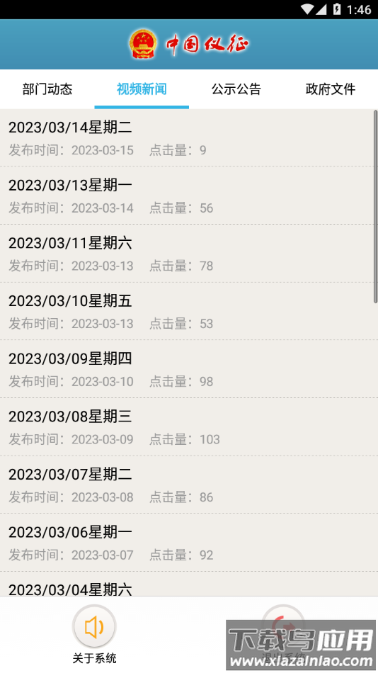 仪征政务云app下载截图3