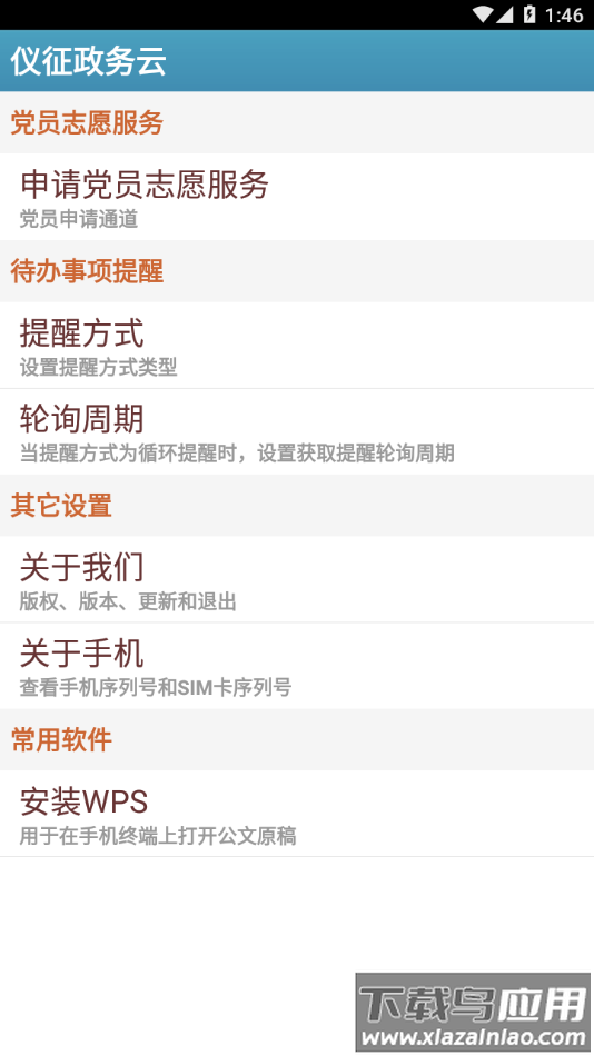 仪征政务云app下载截图4