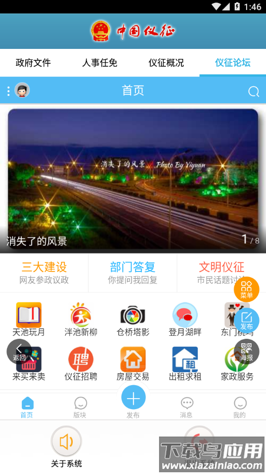 仪征政务云app下载截图5