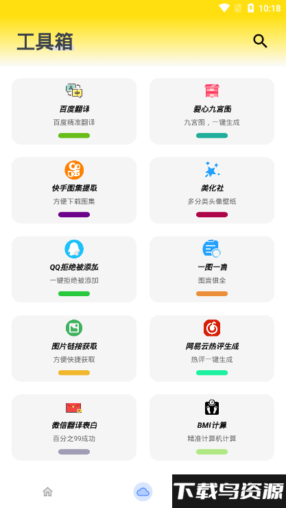 雄哥软件盒子官方下载