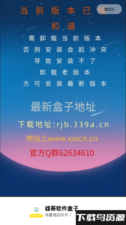 雄哥软件盒子最新版截图1