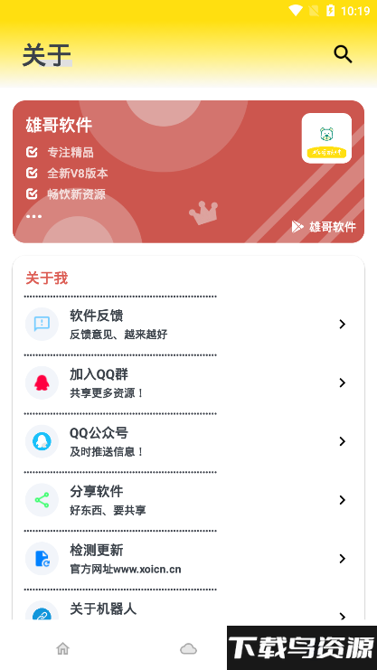雄哥软件盒子最新版截图2