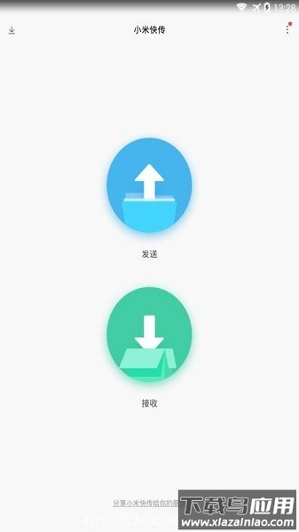 小米快传最新版(Share Me)截图1