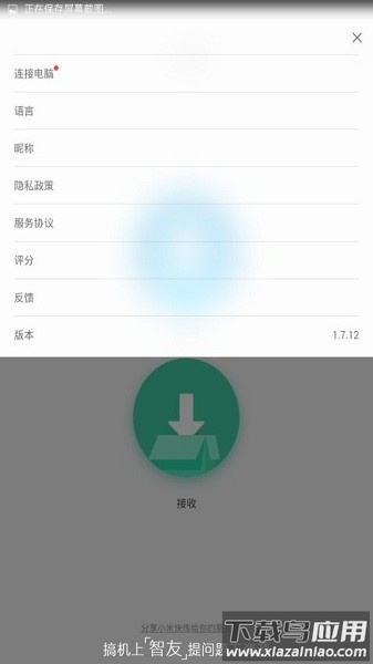 小米快传最新版(Share Me)截图3