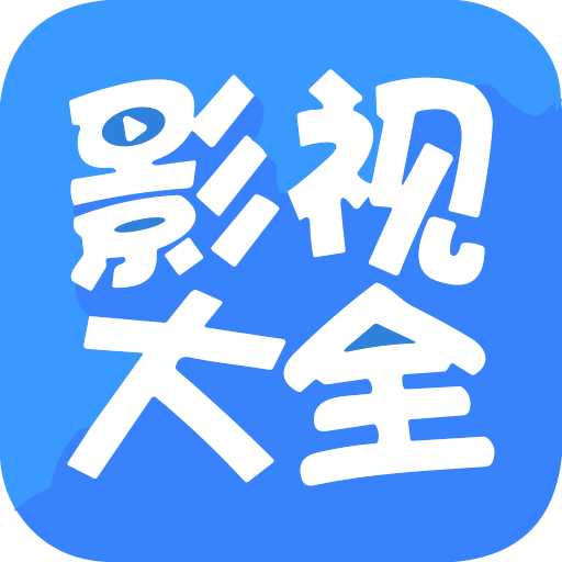 百搜影视大全最新版