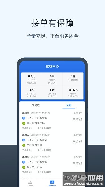 三快出租车司机版截图1
