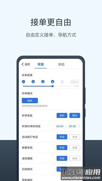 三快出租车司机版截图3
