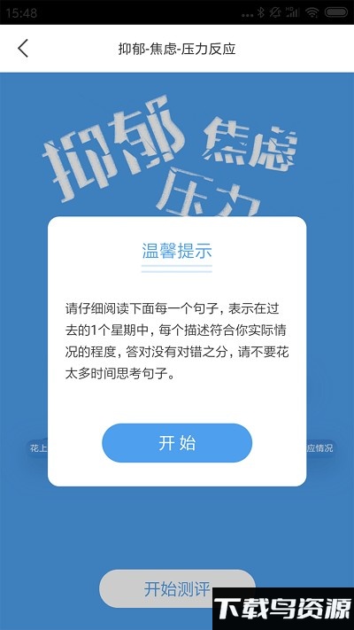 雁警智慧政工app截图1
