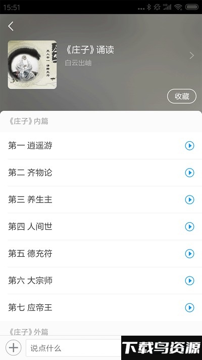 雁警智慧政工app截图3