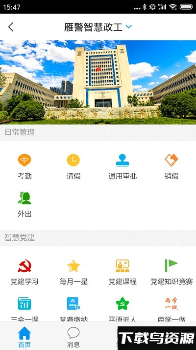 雁警智慧政工app截图4