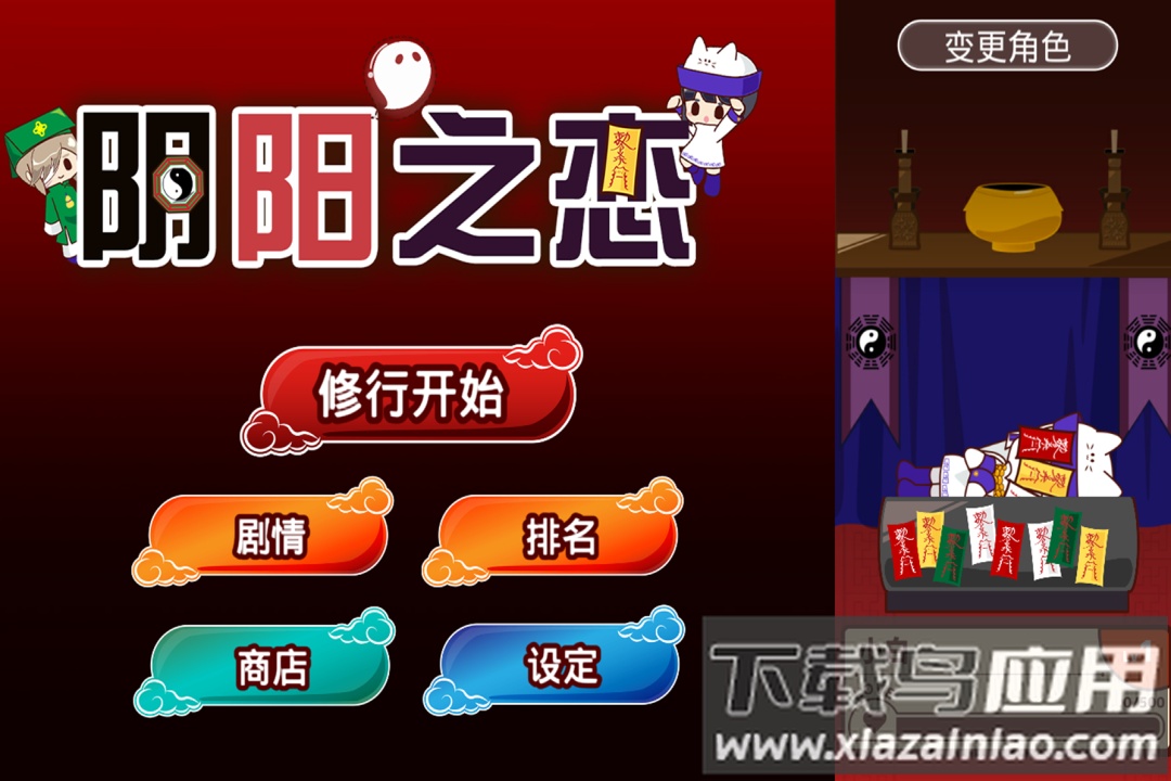 阴阳之恋九游版