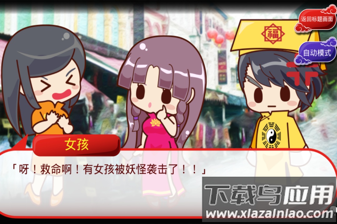 阴阳之恋九游版截图5