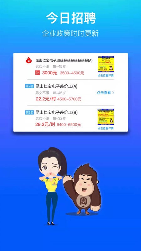 我的打工网app