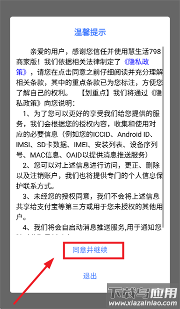慧生活798商家版app