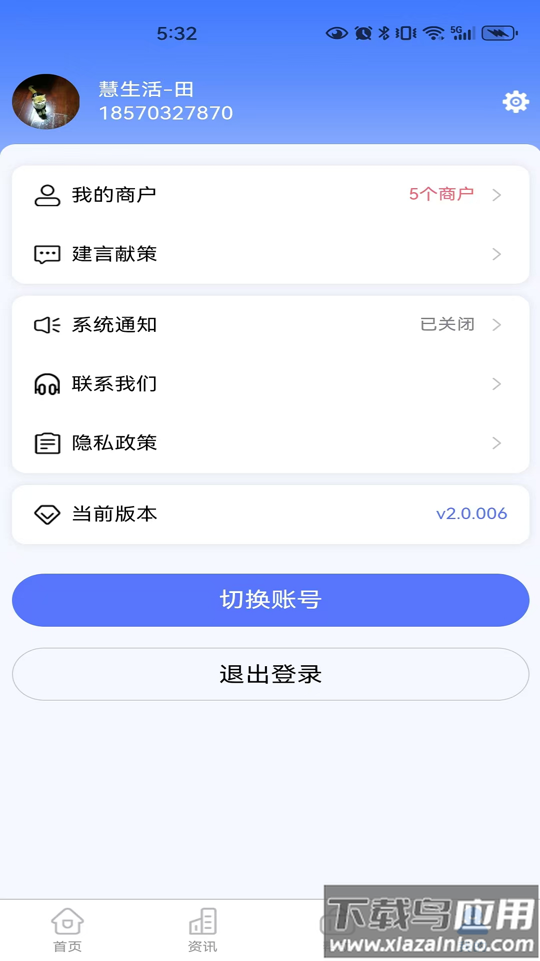 慧生活798商家版app截图1