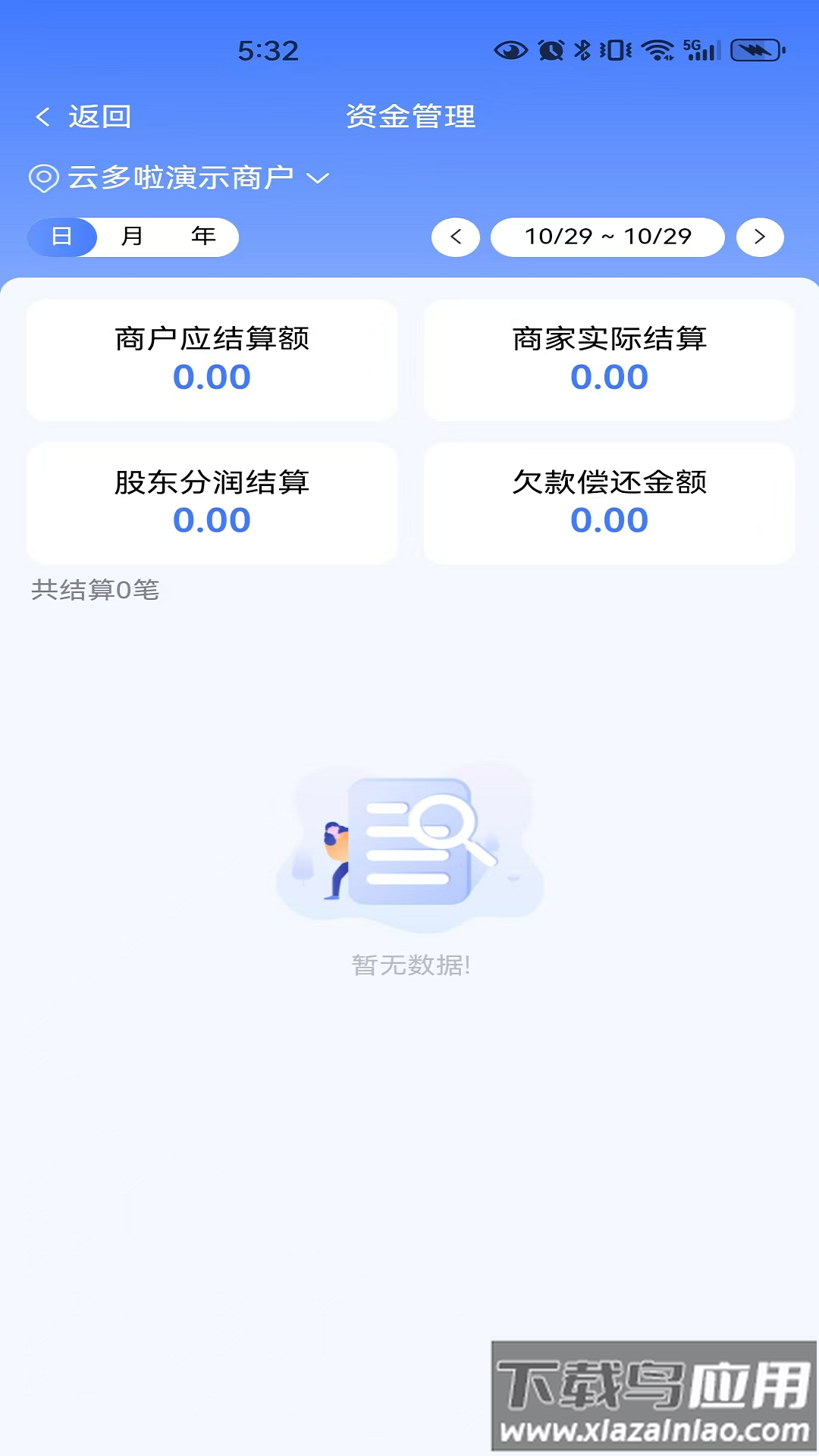 慧生活798商家版app截图2