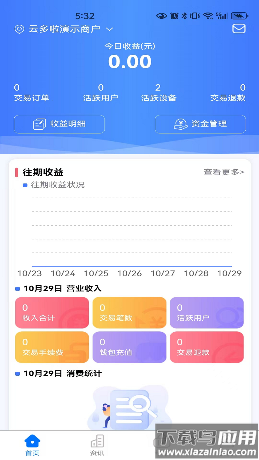 慧生活798商家版app截图3
