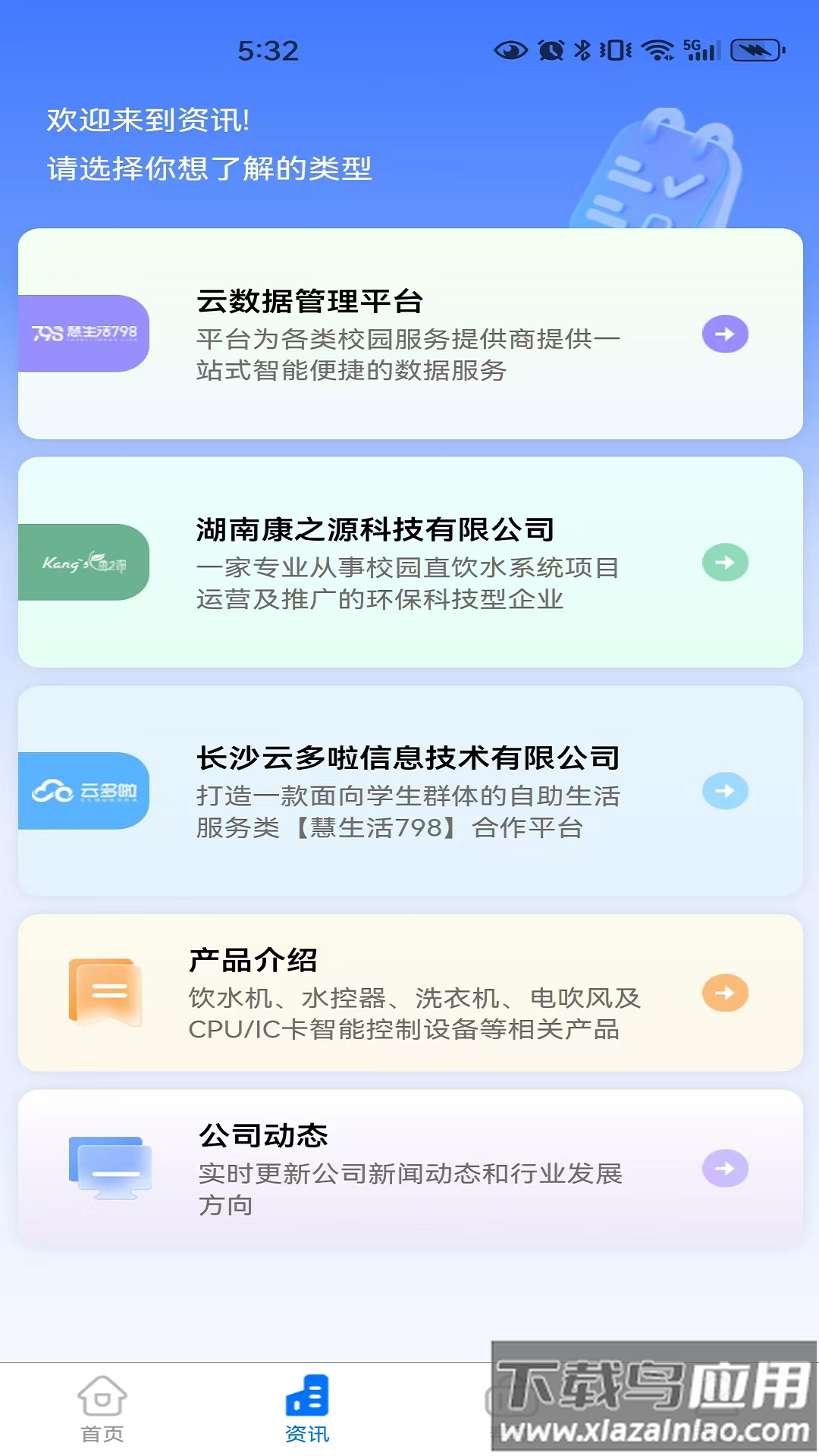 慧生活798商家版app截图4