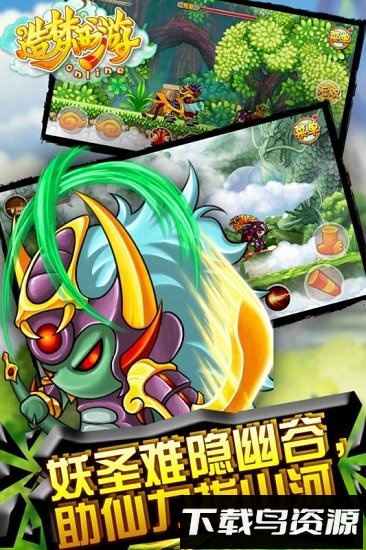 造梦西游2手机版截图3