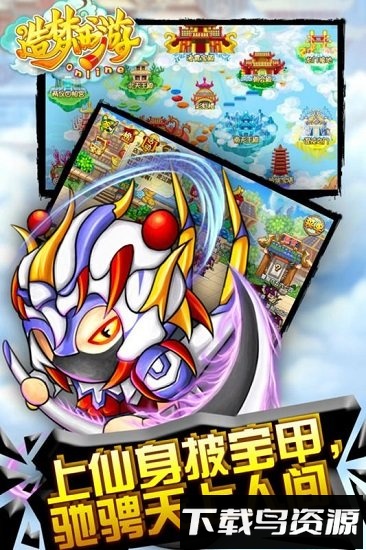 造梦西游2手机版截图4