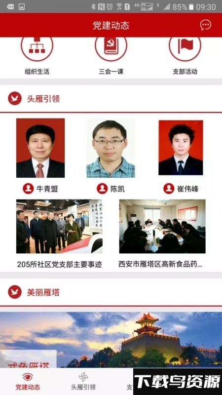 雁塔党建app截图1