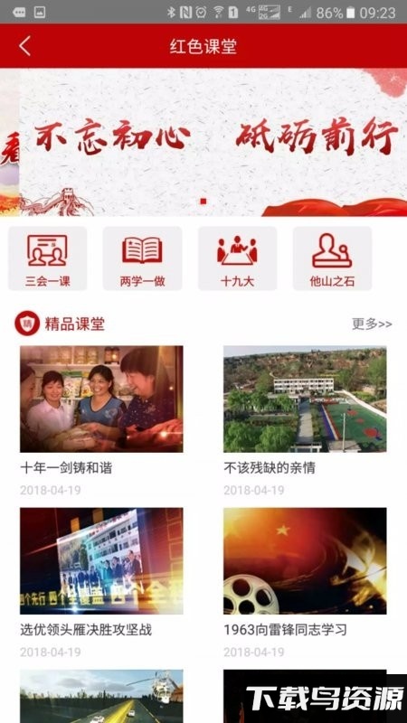 雁塔党建app截图2