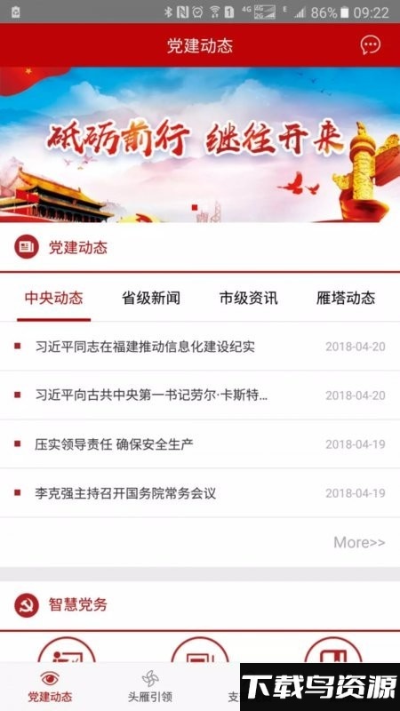 雁塔党建app截图3