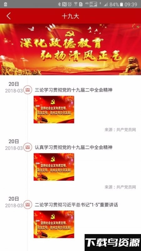雁塔党建app截图4