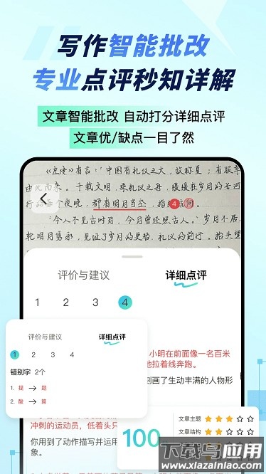 妙速写作最新版下载