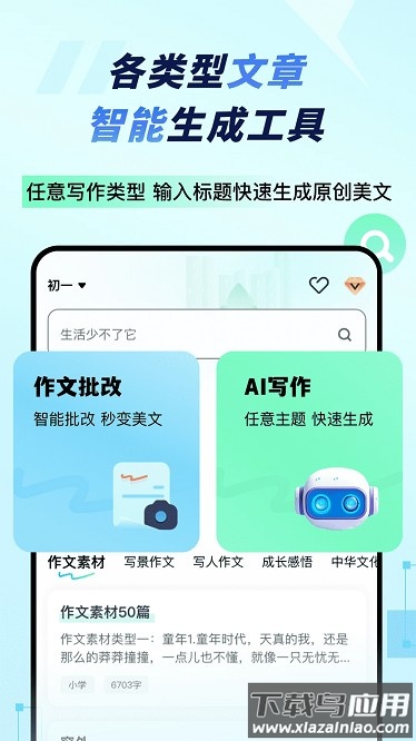 妙速写作app截图1
