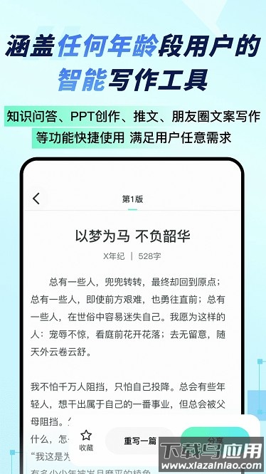 妙速写作app截图4