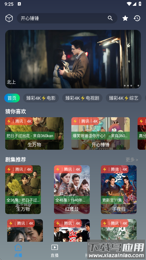 畅影视界app截图3