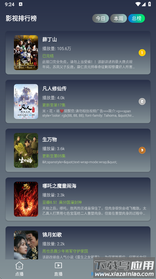 畅影视界app截图4