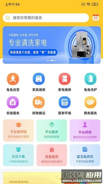 蓝玉兔家政截图1