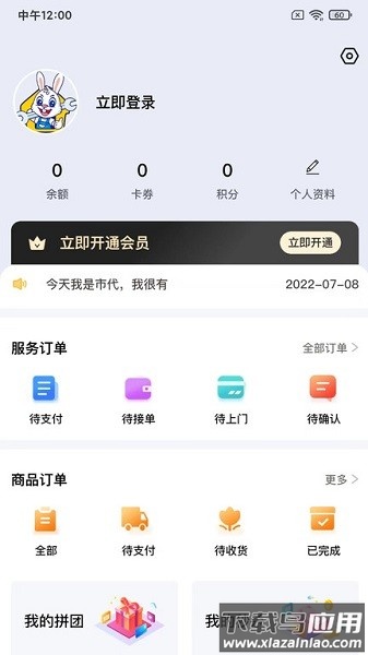 蓝玉兔家政截图2