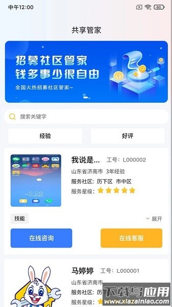 蓝玉兔家政截图4